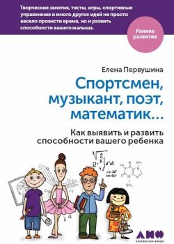 Книга Спортсмен