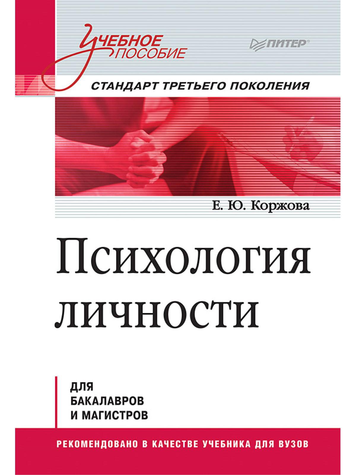 Книга личность. Психология личности учебное пособие. Психология личности книги. Книга психология лично. Психология личности учебник.