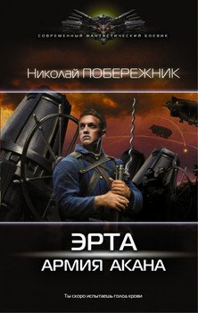 «Армия Акана» Русаков Валентин 605def6d226fa.jpeg