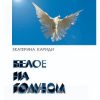 «Белое на голубом» Екатерина Руслановна Кариди 6064e28e1693b.jpeg