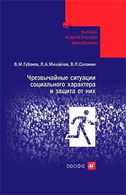 «Чрезвычайные ситуации социального характера и защита от них» 605de78156225.png