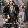 «Эквилибрист. Путь Долга. Части 1 3» Катюричев Михаил Сергеевич 6064d0253b214.jpeg