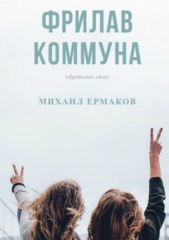 «Фрилав коммуна» 605de9c20411c.jpeg