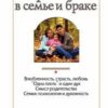 «Гармония в семье и браке. Семья глазами православного психолога» Морозова Елена Владимировна 605dd68b17f29.jpeg