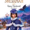 «Город Драконов. Книга вторая» Звездная Елена 605df9dbd7ddf.jpeg