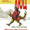 «Хроники Люцериуса Великолепного» Михайлов Руслан Алексеевич 6064e0f3acb4c.jpeg