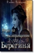 «Игра на возвращение» Васина Екатерина 6064dc7357e0f.jpeg