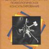 «Индивидуальное и семейное психологическое консультирование» 605dd45b15bce.jpeg