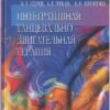 «Интегративная танцевально двигательная терапия» Владимир Козлов 605ddc731adf3.jpeg