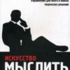 «Искусство мыслить незаурядно.» 605dd2635eecc.jpeg