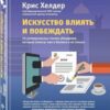 «Искусство влиять и побеждать» 605de2fcd488d.jpeg