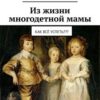 «Из жизни многодетной мамы. Как всё успеть???» Наталья Бондарева 605de9afa179a.jpeg