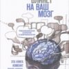 «Как Бог влияет на ваш мозг. Революционные открытия в нейробиологии» Эндрю Ньюберг 605dd57ff3289.jpeg