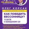 «Как победить бессонницу? 10 шагов к полноценному сну» 605de42b6e239.jpeg