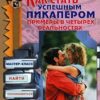 «Как стать успешным пикапером. Примеры в четырех реальностях» Филипп Богачев 605dd4d0bb59f.jpeg