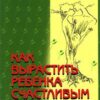 «Как вырастить ребенка счастливым. Принцип преемственности» 605dc799a7d6f.jpeg