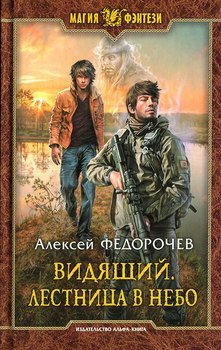 «Лестница в небо» Федорочев Алексей Анатольевич 6064d80c33c07.jpeg