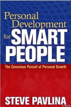 «Личное развитие для умных людей» Павлина Стивен 605dcbfec0696.jpeg
