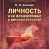 «Личность и ее формирование в детском возрасте» 605dd4188f9c5.jpeg