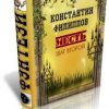 «Месть. Шаг второй.» Филиппов Константин 6064cd96477da.jpeg