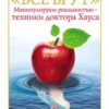 «Метод «Все врут». Манипулируем реальностью – техники доктора Хауса» Кузина Светлана Валерьевна 605dde670b143.jpeg