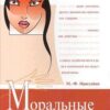 «Моральные домогательства. Скрытое насилие в повседневности» 605dd1dd82946.jpeg