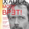 «Мозг врет! Тайны мозга. Знаем мозг — управляем собой» Кузина Светлана Валерьевна 605dd995bb47d.jpeg