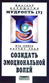 «Мудрость: Система дальнейшего энергоинформационного развития, 5 я ступень, 2 й этап, часть 1» Верищагин Дмитрий Сергеевич 605dd2920fe3e.jpeg