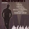 «Настольная книга развития сверхспособностей сознания» Крескин Джордж Джозеф 605dce652a942.jpeg