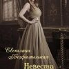 «Невеста на три дня» Безфамильная Светлана 6064d1de4ab85.jpeg