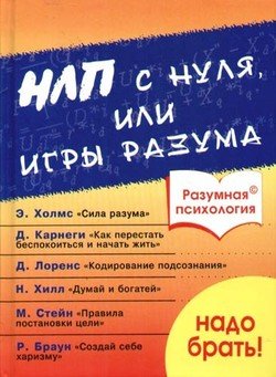 «НЛП с нуля, или игры разума» 605dd2f488417.jpeg