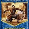 «Одинокий демон. Тетралогия» Кощиенко Андрей Геннадьевич 6064c12d7d79a.jpeg