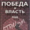 «Победа и власть над страхом» Самралл Лестер 605de2b4c610e.jpeg