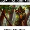 «Попаданец обыкновенный» 6064e0abb2f6e.jpeg