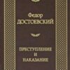 «Преступление и наказание» Достоевский Федор Михайлович 605dbcc6c7ae6.jpeg