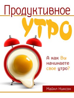 «Продуктивное утро» 605de01961294.jpeg