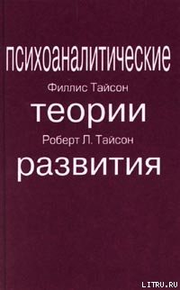 «Психоаналитические теории развития» 605dda455c34d.jpeg