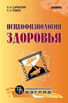 «Психофизиология здоровья. Книга для педагогов, психологов и родителей» 605de70065199.jpeg