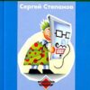 «Психологические шпаргалки» Степанов Сергей 605de62fef765.jpeg