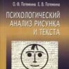 «Психологический анализ рисунка и текста» Ольга Потёмкина 605de3569f2af.jpeg