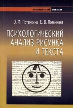 «Психологический анализ рисунка и текста» Ольга Потёмкина 605de3569f2af.jpeg