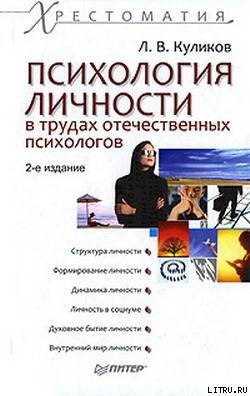 «Психология личности в трудах отечественных психологов» 605ddbaeb649d.jpeg