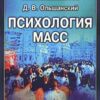 «Психология масс» 605de464dc170.jpeg