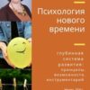 «Психология нового времени» Никифорова Наталья Александровна 605de564e28ee.jpeg