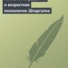 «Психология развития и возрастная психология. Шпаргалка» Луковкина Аурика 605de8189d7bd.jpeg