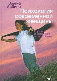 «Психология современной женщины: и умная, и красивая, и счастливая…» Либина Алена 605dd1b41bd60.jpeg