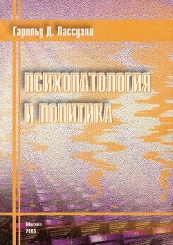 «Психопатология и политика» 605de300e9db7.jpeg