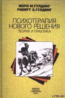 «Психотерапия нового решения. Теория и практика» 605dd58802e31.jpeg