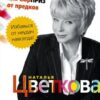 «Раскрытие безграничных возможностей, или сюрприз от предков. Уникальная технология» Цветкова Наталья Афанасьевна 605ddfccb5801.jpeg