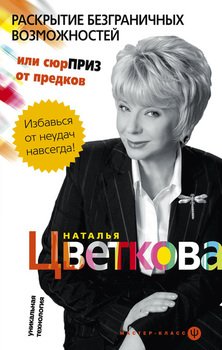 «Раскрытие безграничных возможностей, или сюрприз от предков. Уникальная технология» Цветкова Наталья Афанасьевна 605ddfccb5801.jpeg